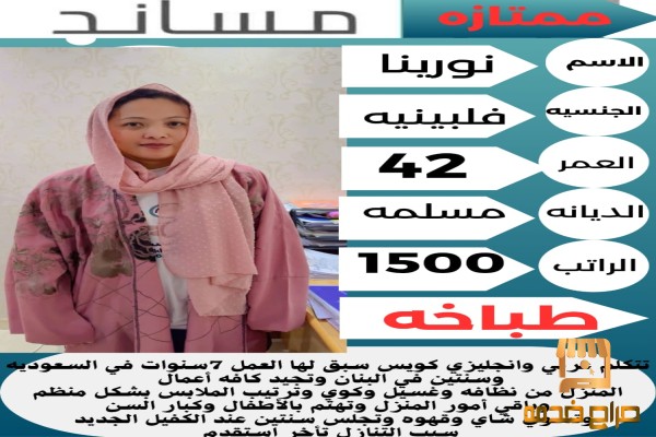 طباخة فلبينية ماهرة