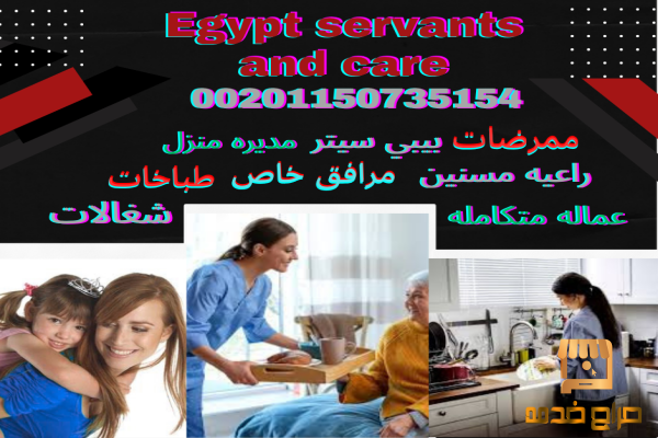 متوفر ممرضه وجليسه ومرافق