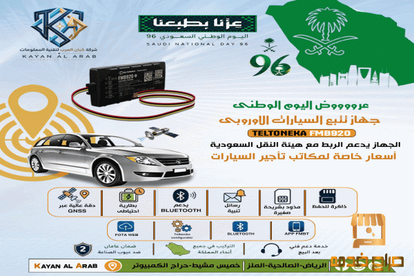 جهاز تتبع سيارات اوروبى