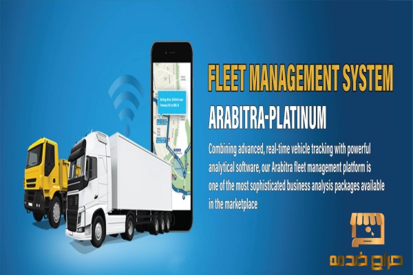 تحكم بأسطولك مع نظام تتبع المركبات