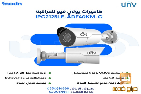 تركيب كاميرات يوني فيو في الرياض