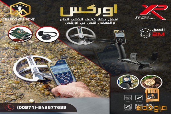 أفضل أجهزة إكس بي لكشف الذهب