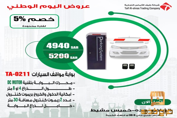 بوابات الكترونية دخول وخروج السيارات