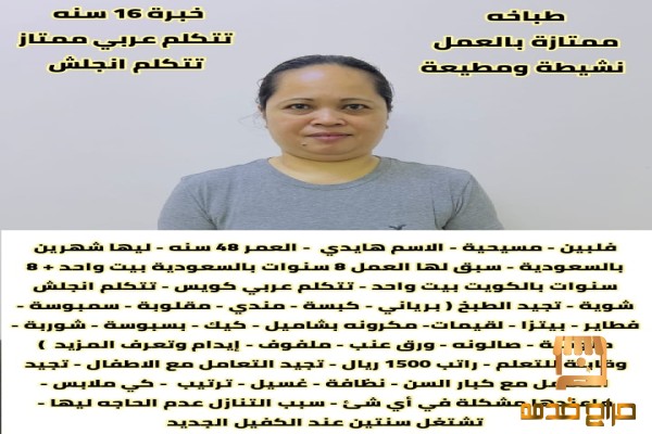 فلبينية طباخة كويسة للتنازل