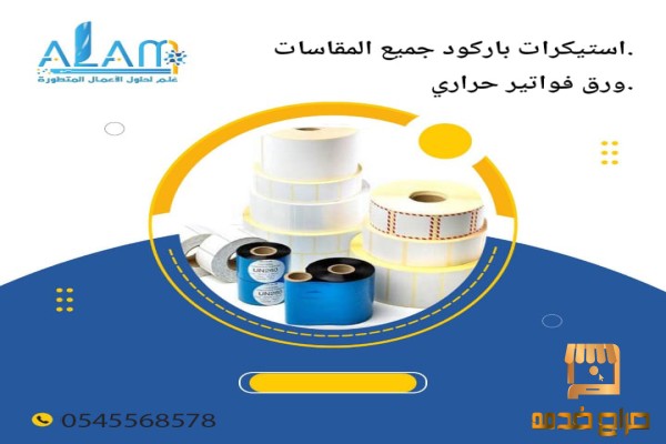 ورق فواتير الحراريه