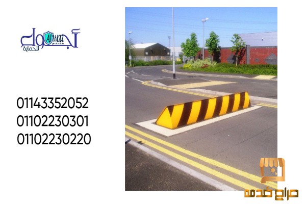 المصدات المرنة البلاستيكية