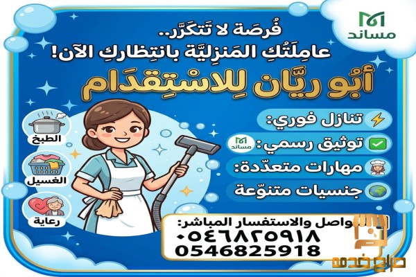 عامله منزليه _طباخه_بيبي سيتر