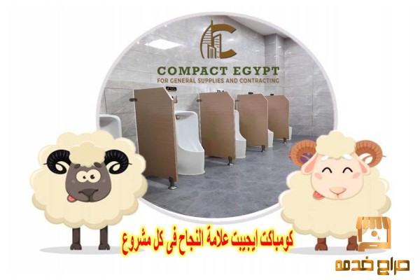 سعر الكومباكت hpl الصينى