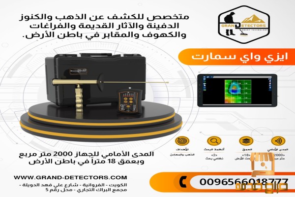 اصغر جهاز لكشف الذهب ايزي واي سمارت