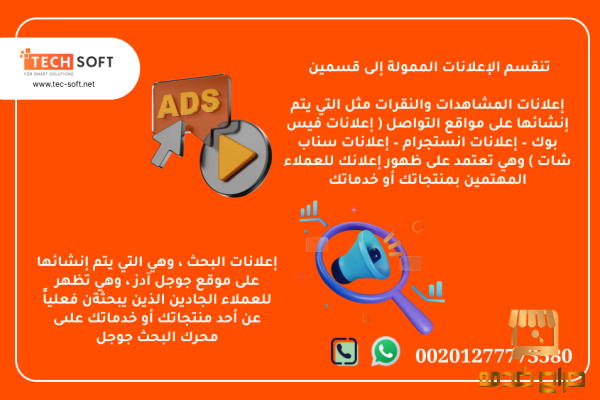 تسويق الكتروني تك سوفت للحلول الذكية