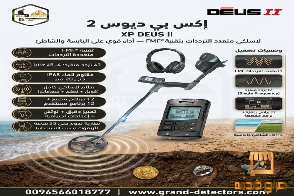 اقوى اجهزة كشف الذهب والكنوز