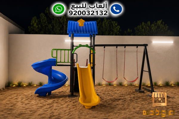 زحاليق مراجيح العاب حدائق مرجيجات