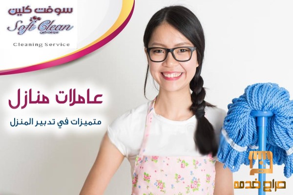 توفير لكم افضل خدمة عاملات