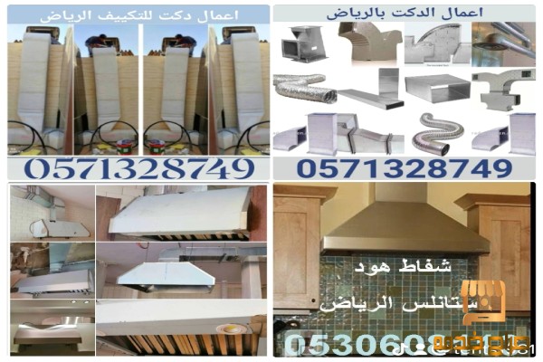 شفاط المطبخ هود ستانلس الرياض