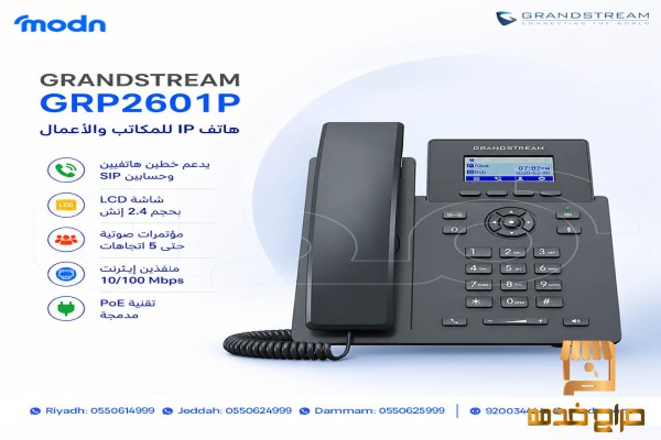 هاتف جراند ستريم المكتبي أداء متميز