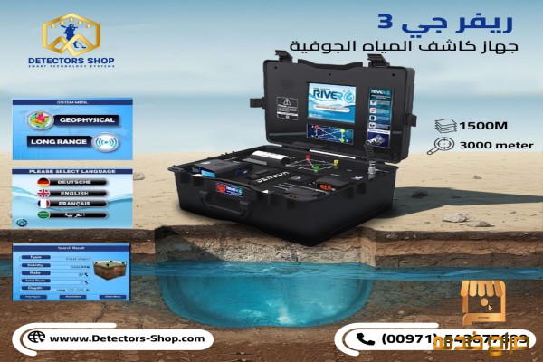 ريفر جي  اجهزة