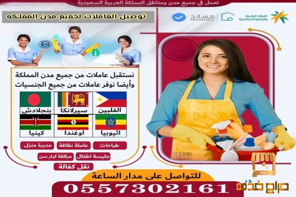 عامله منزليه