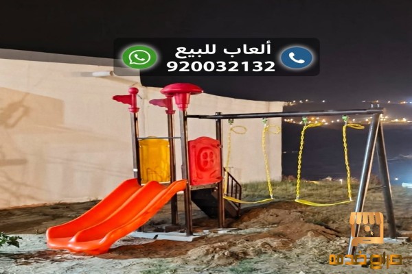 مراجيح أطفال  ألعاب حدائق