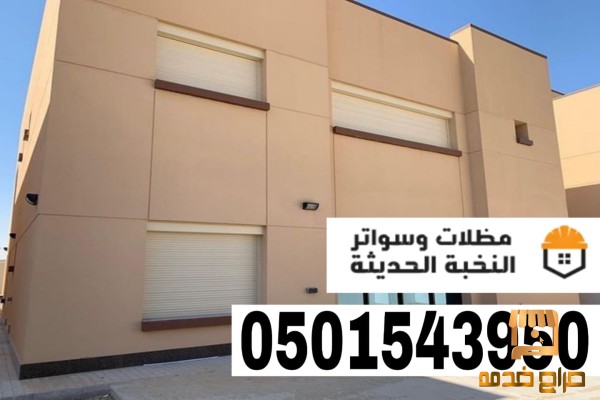 شتر نوافذ المنيوم في جدة ومكة