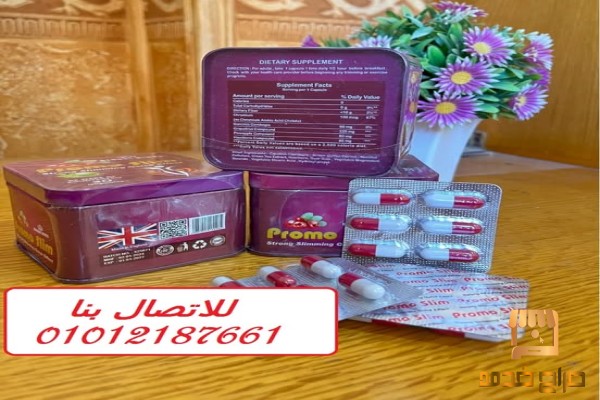 برومو سليم للتخسيس