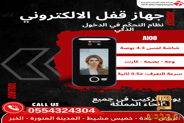نظام التحكم في الدخول الذكي  جهاز قفل