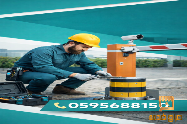 صيانة مصدات وبوابات