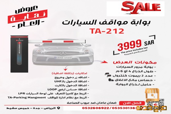 بوابة مواقف سيارات جواجز مواقف سيارات