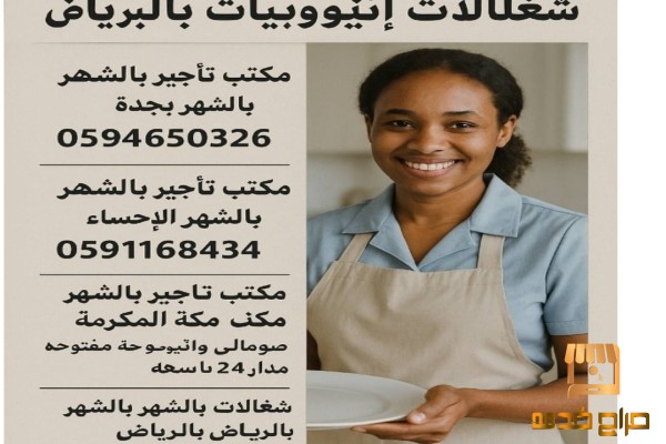 مكتب شغلات بالشهر مكه