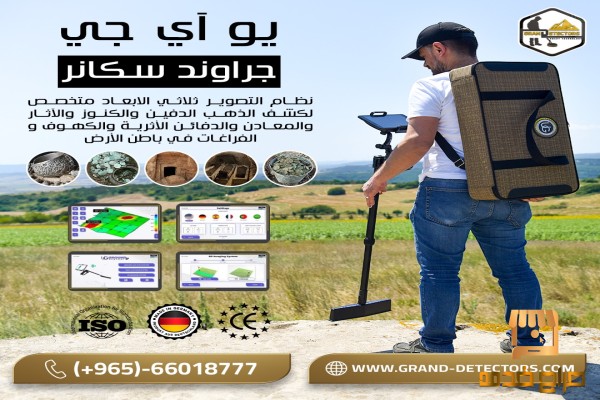 جهاز كشف الذهب Uig Ground Scanner