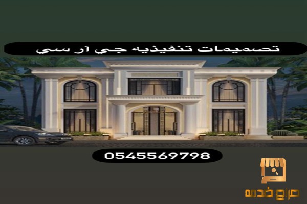 تركيب وتوريد  الجي ار سي بجده