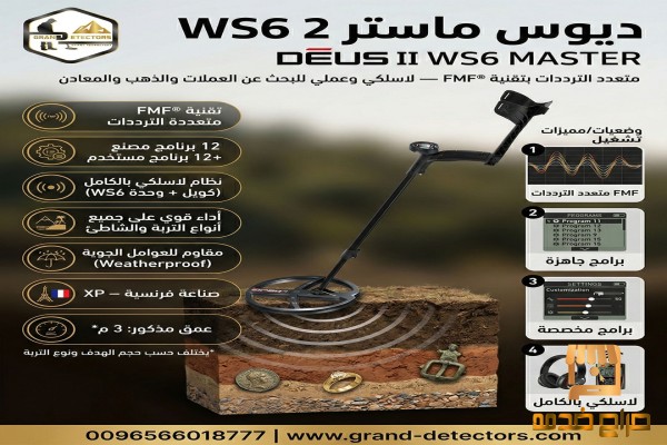 افضل جهاز لكشف الذهب ديوس تو ماستر