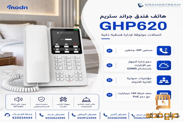 هاتف فندق جراند ستريم اتصال مميز