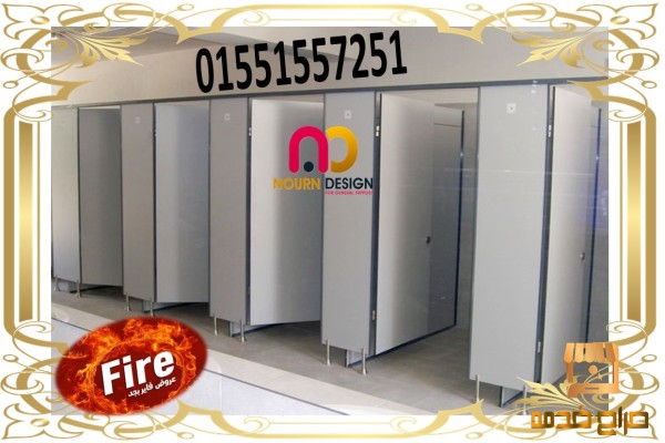 شركات كبائن قواطيع حمامات و مباول