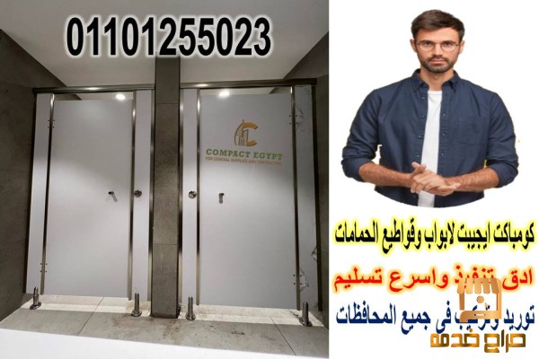 كومباكت hpl  شامل الاكسسوارات