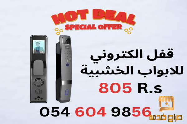 جهاز قفل ذكي قفل الكتروني