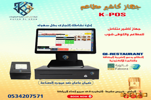 نظام مبيعات للمطاعم POS