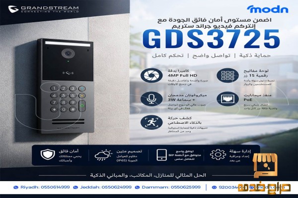 إنتركم فيديو جراند ستريم