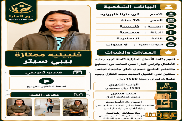 رعاية منزلية وصحية ومهنية