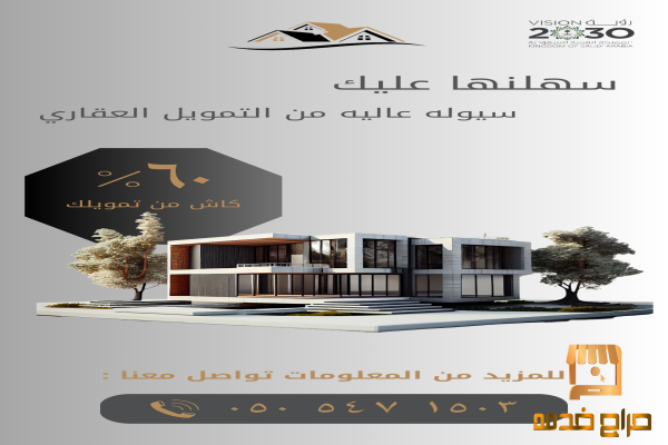 القرض العقاري كاش