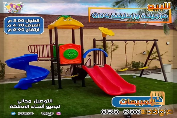 زحاليق مراجيح العاب حدائق