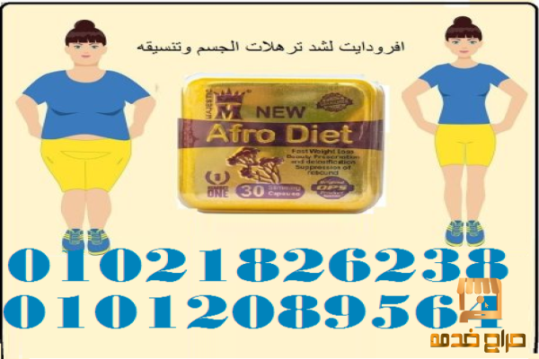 كبسولات افرودايت للتخسيس وانقاص الوزن