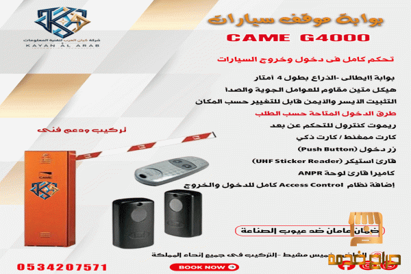 بوابات دخول وخروج السيارات