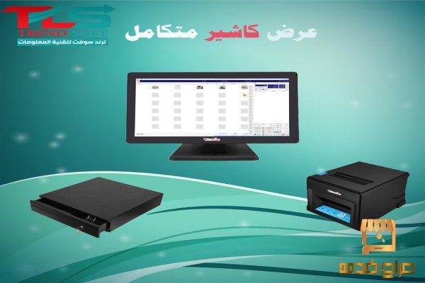 جهازكاشير لجميع الانشطة التجارية