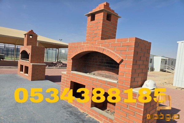 شوايات وأفران طوب حراري جاهزة للتنفيذ