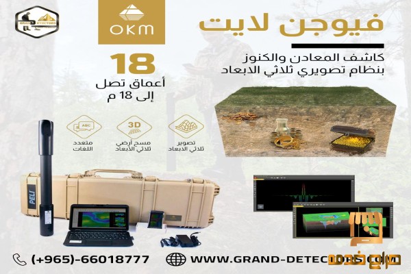 فيوجن لايت جهاز كشف الذهب والمعادن