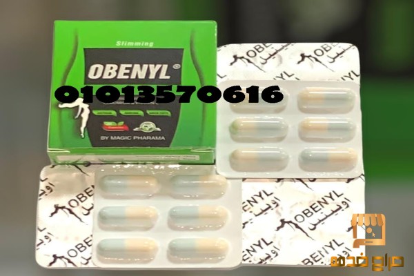 اقوى كبسولات  اوبينيل