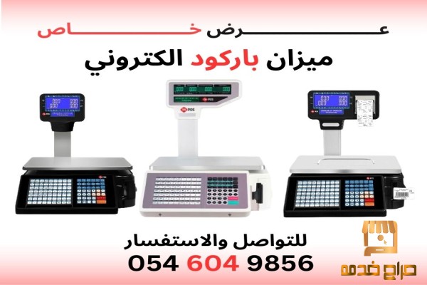 ميزان الكتروني