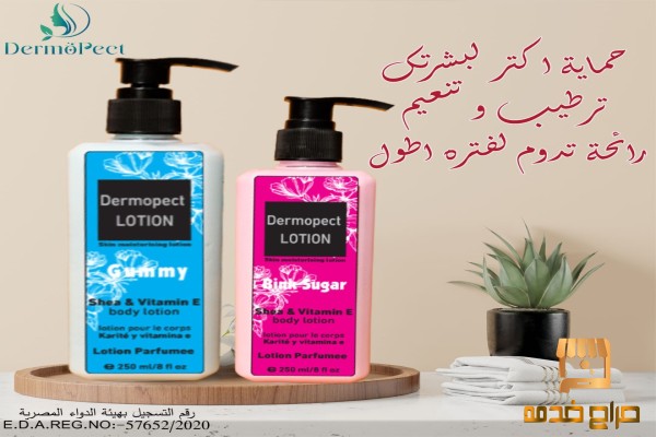 لوشن للجسم معطر  لوشن ديرموبكت