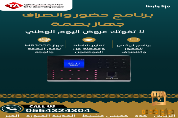 جهاز بصمه حضور وانصراف برنامج موظفين