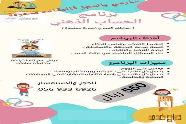 انطلق بذكاء دورة الحساب الذهني